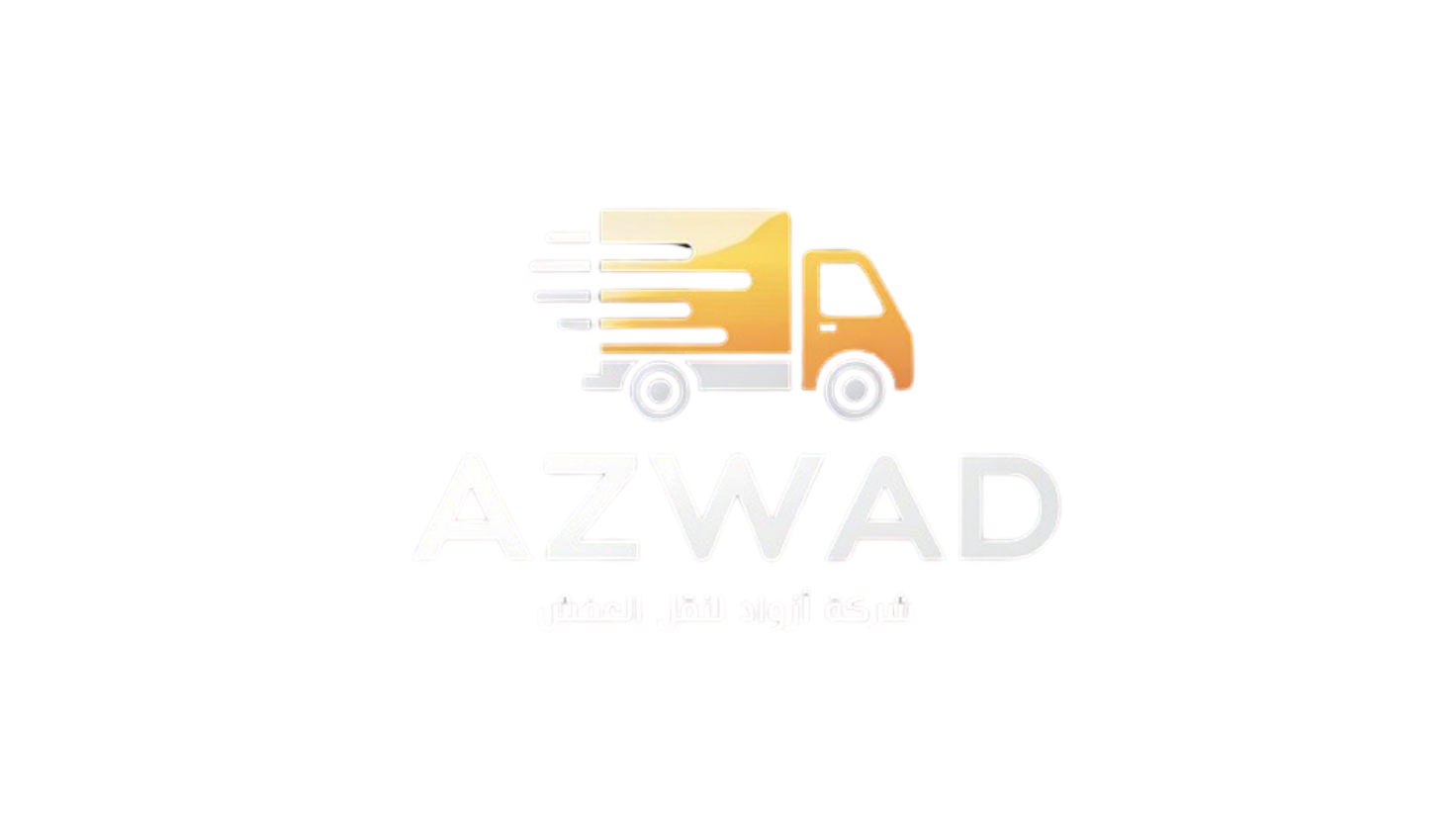 شعار شركة أزواد لنقل العفش
