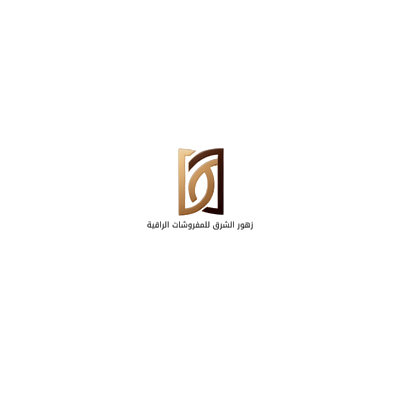 شعار شركة زهور الشرق للمفروشات الراقية - من عملاء شركة أزواد لنقل العفش بجدة